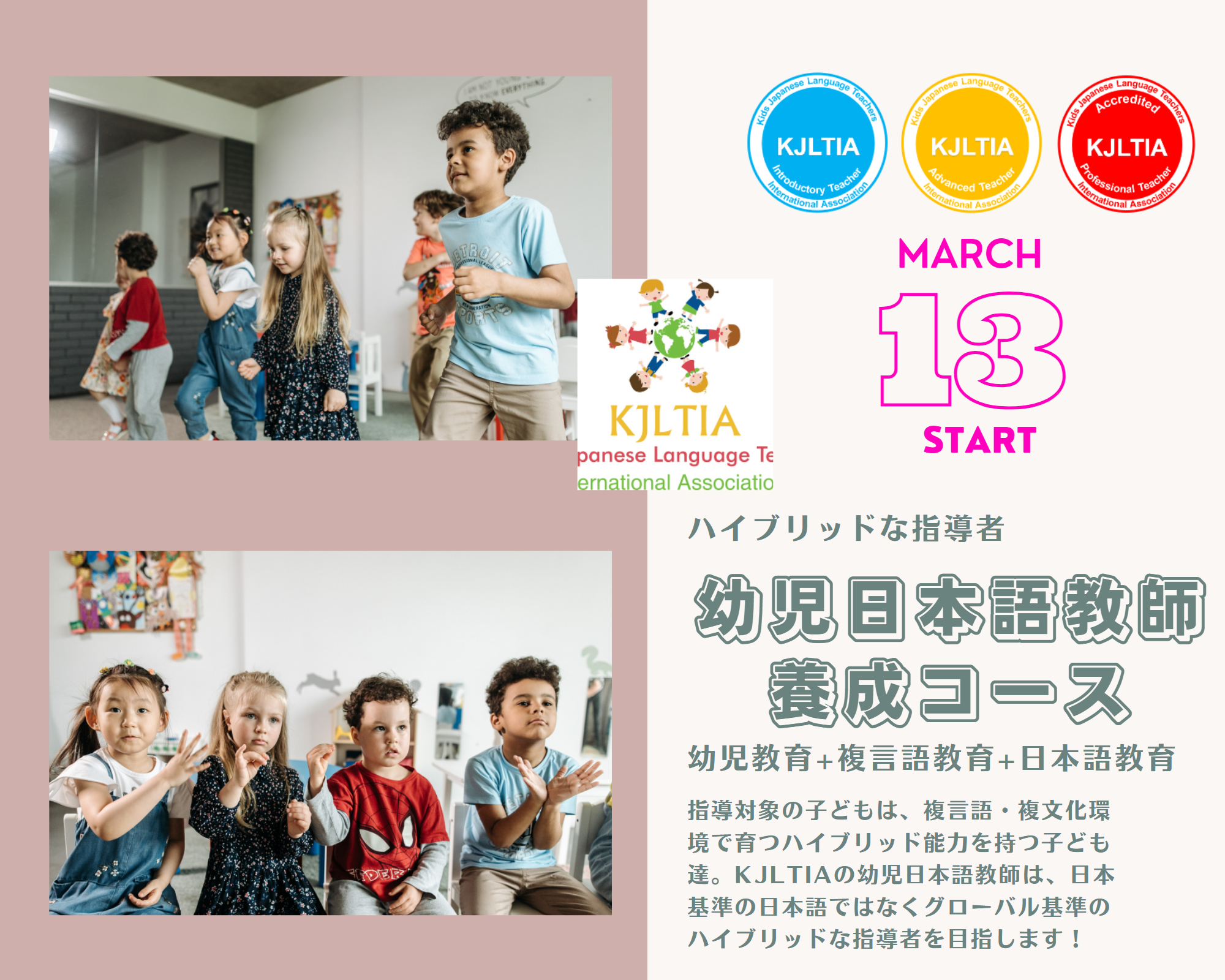 3月幼児日本語教師養成コース