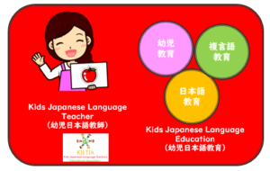 幼児日本語教師