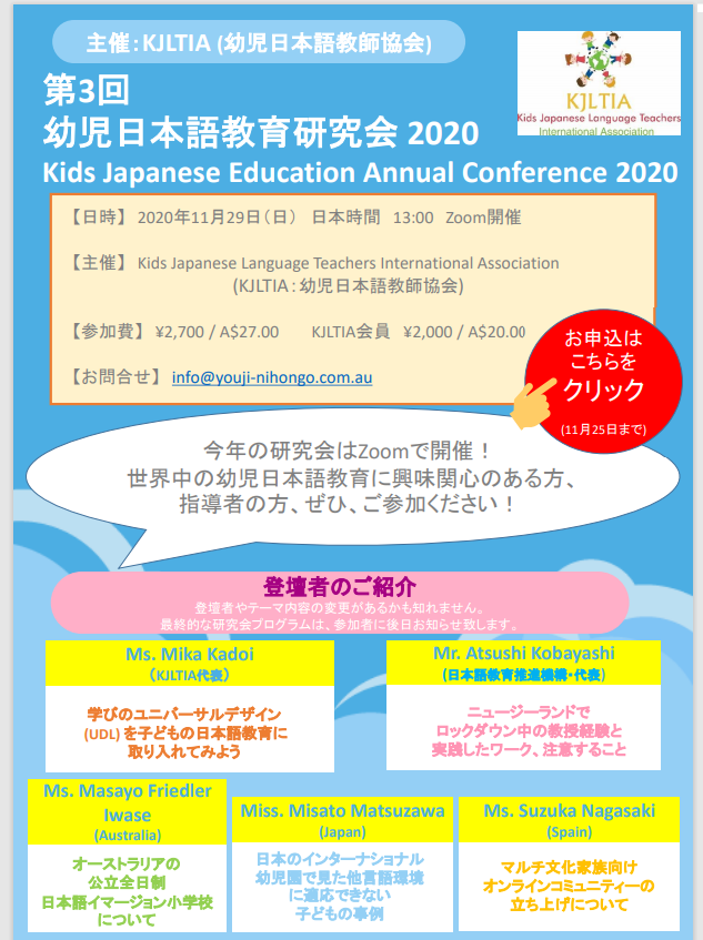 第3回幼児日本語教育研究会2020