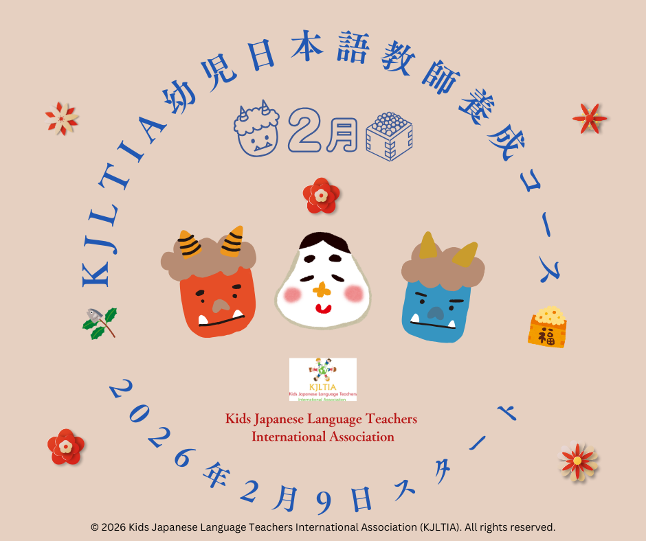 2月の幼児日本語教師養成コース