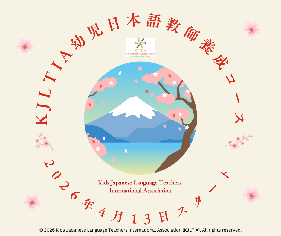 4月の幼児日本語教師養成コース